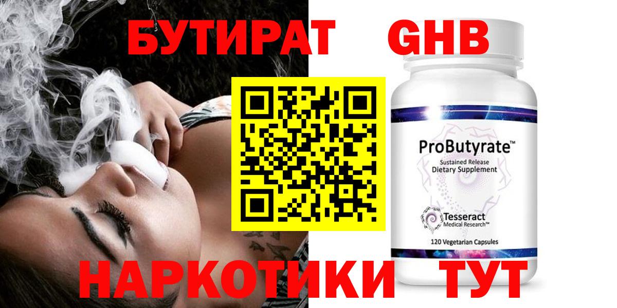 Бутират BDO Клин