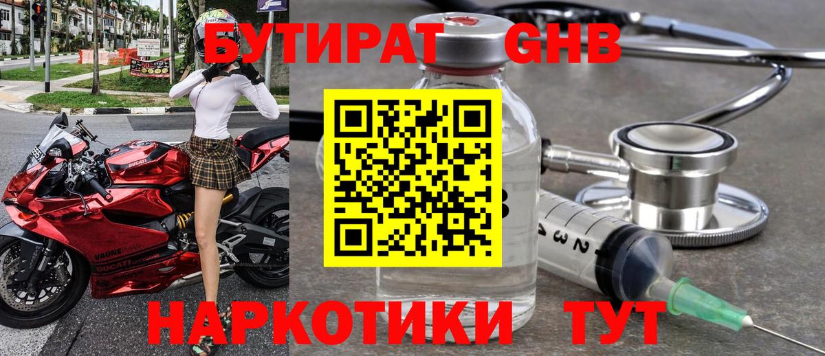 Клин  БУТИРАТ Butirat  Вход с VPN 