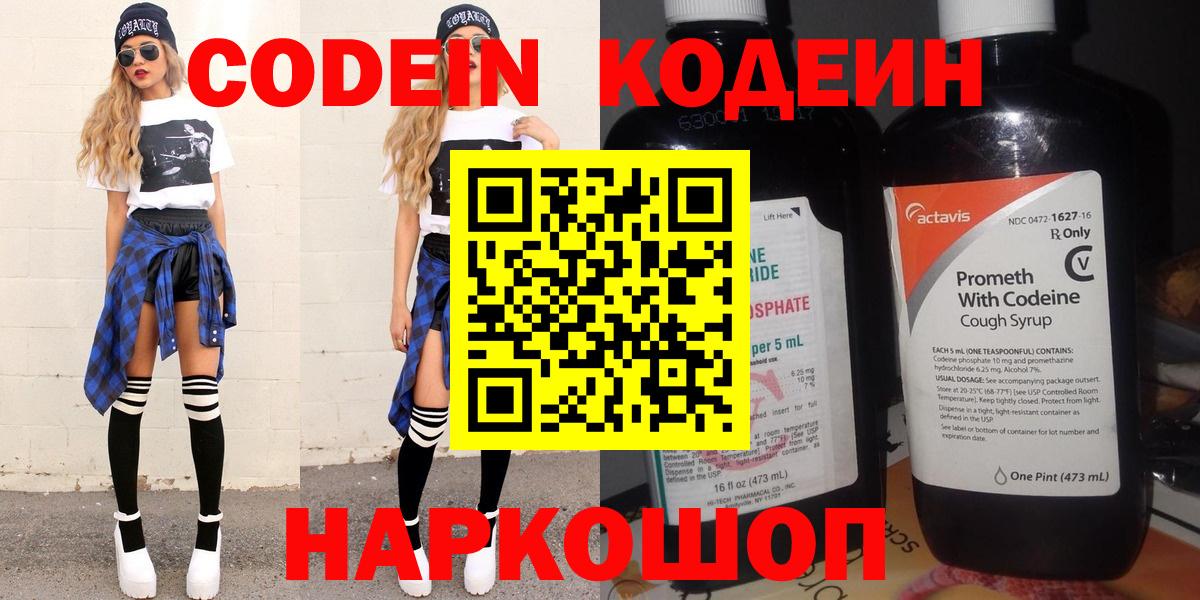 Codein напиток Lean (лин) Клин