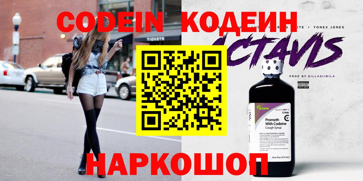 Кодеиновый сироп Lean напиток Lean (лин)  Вход с VPN  Кодеиновый сироп Lean Purple Drank  Клин 