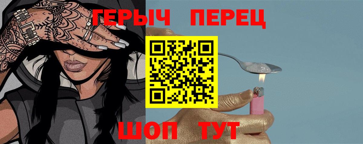 ГЕРОИН герыч Клин