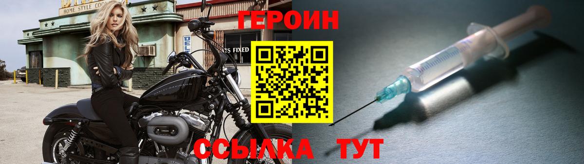 ГЕРОИН  ГЕРОИН белый  Вход с VPN  Клин 
