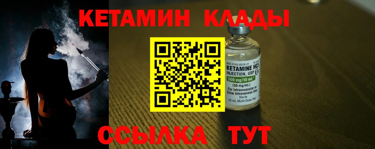 Кетамин ketamine  Вход с VPN  Клин  КЕТАМИН VHQ 