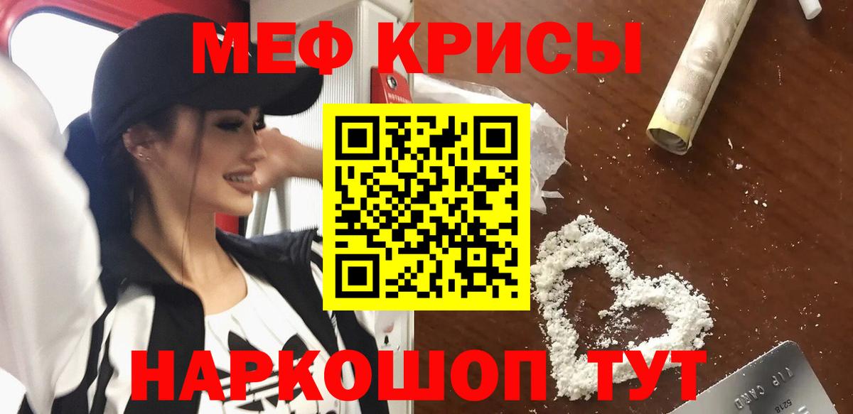 МЯУ-МЯУ мука  МЕФ  Клин  МЯУ-МЯУ кристаллы  Вход с VPN 
