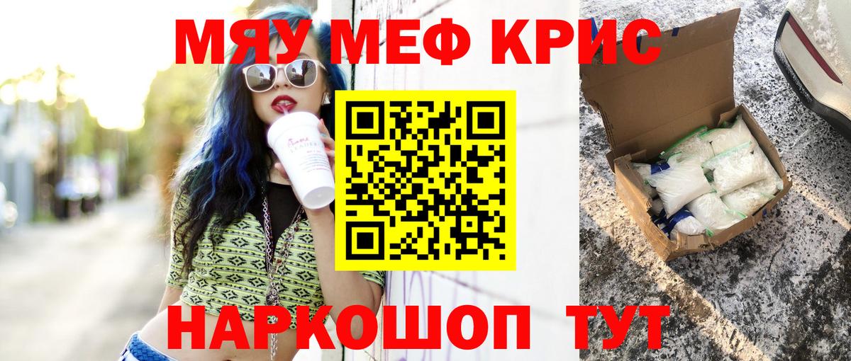 Меф  Клин