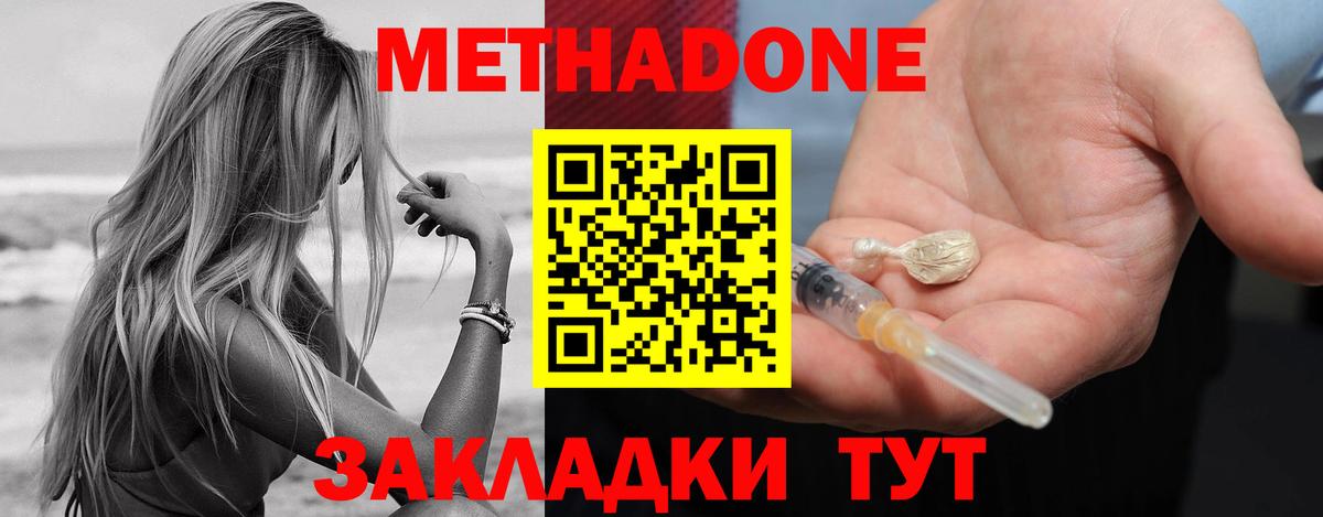 Метадон кристалл  Вход с VPN  Клин 